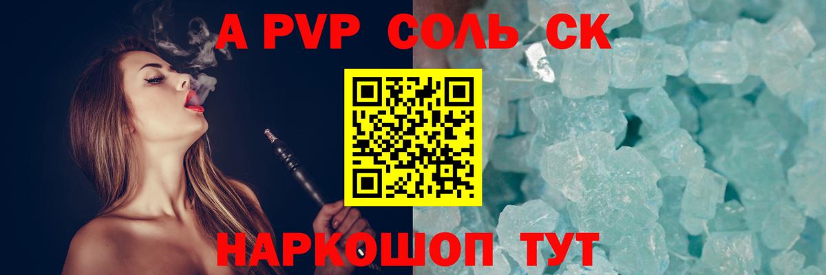 Alpha PVP Соль Нижневартовск