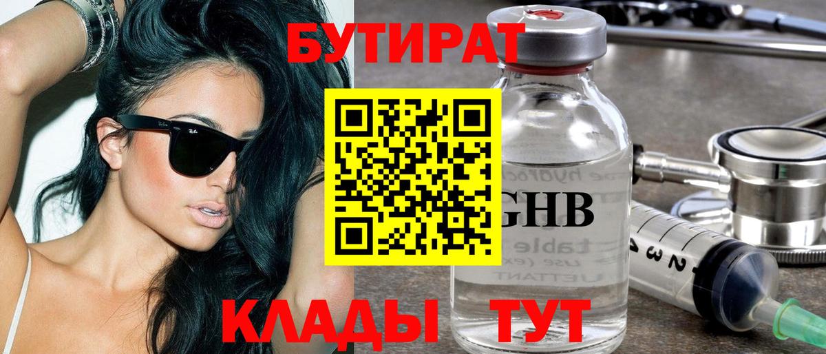 БУТИРАТ  БУТИРАТ буратино  Вход с VPN  Нижневартовск 