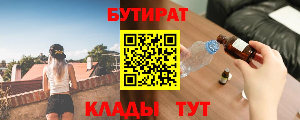 БУТИРАТ оксибутират Нижневартовск