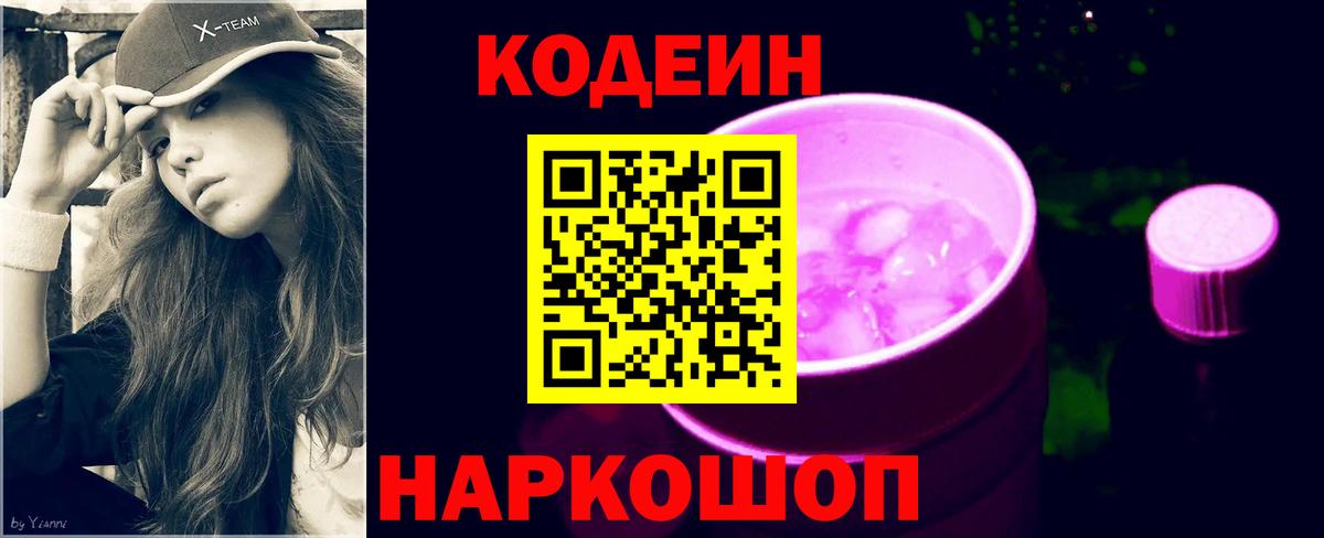 Нижневартовск  Кодеин напиток Lean (лин)  Codein напиток Lean (лин)  Вход с VPN 
