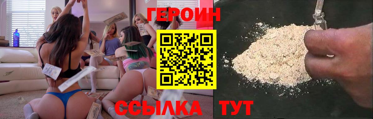 ГЕРОИН VHQ Нижневартовск