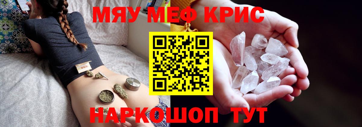 Мефедрон кристаллы Нижневартовск
