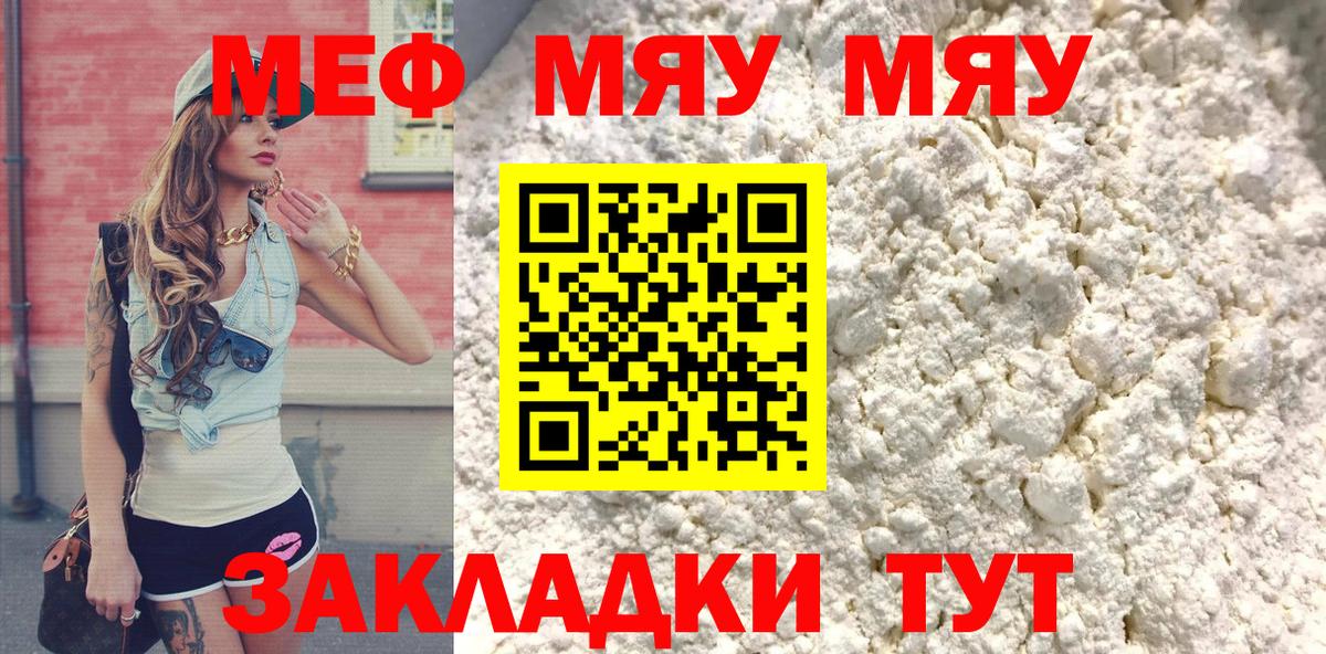 купить закладку  Вход с VPN  МЕФ  Нижневартовск  Меф мука 