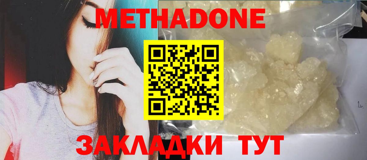 Метадон белоснежный Нижневартовск